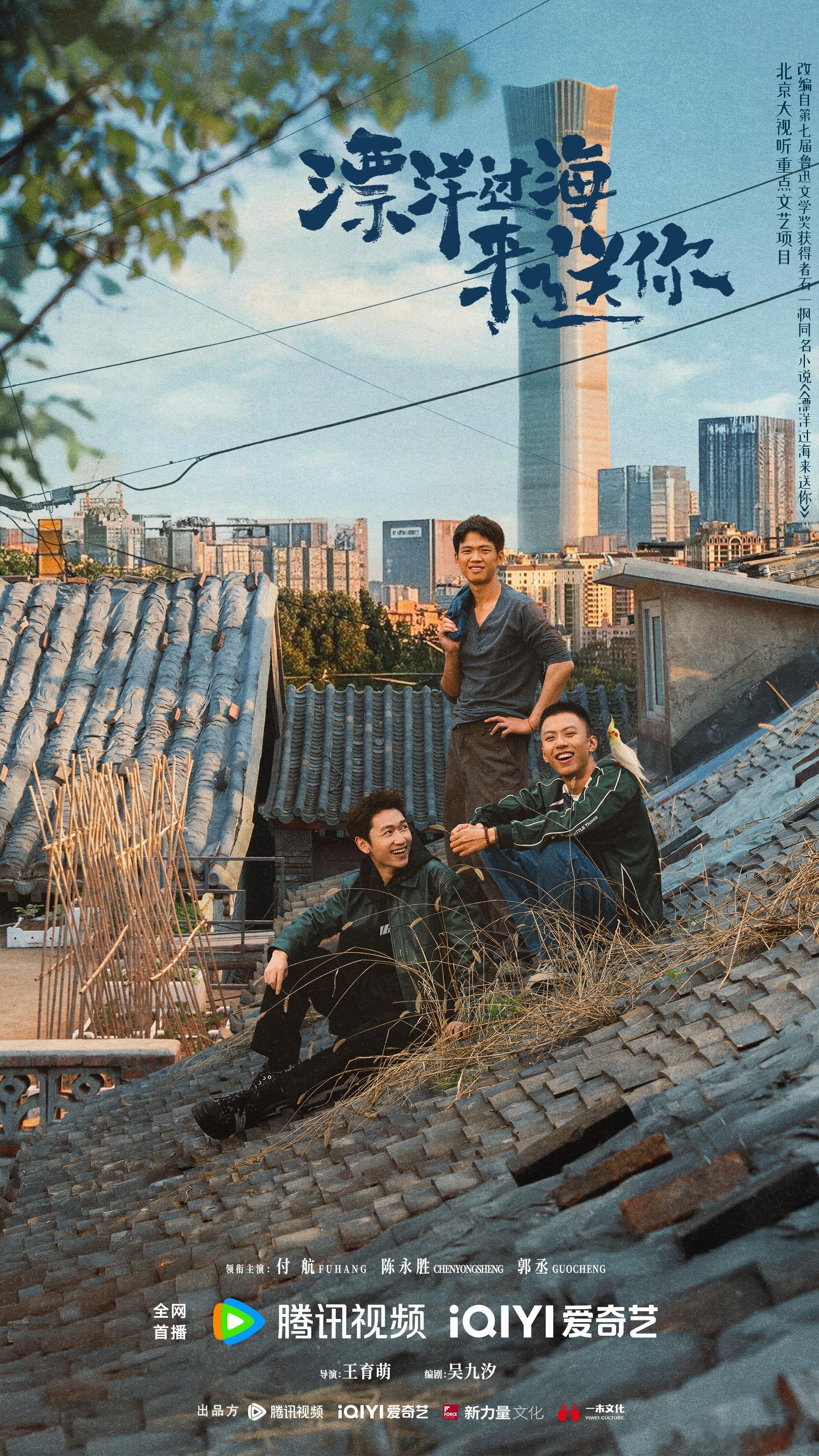 漂洋过海来送你阵容官宣付航新剧官宣 漂洋过海来送你，付航！《漂洋过海来送你》官宣