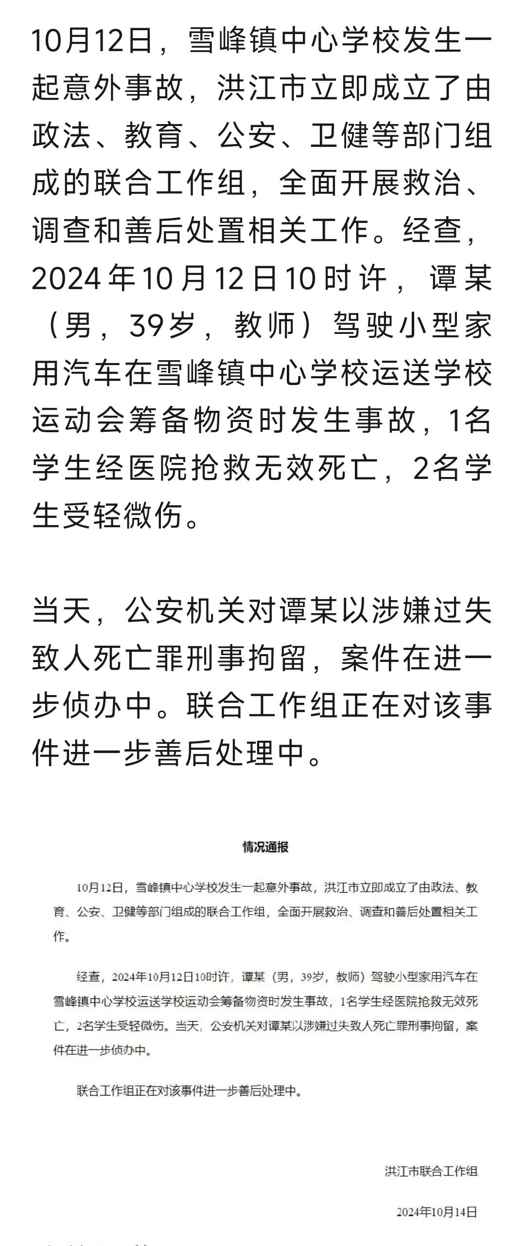 湖南洪江市联合工作组10月14日发布情况通报：