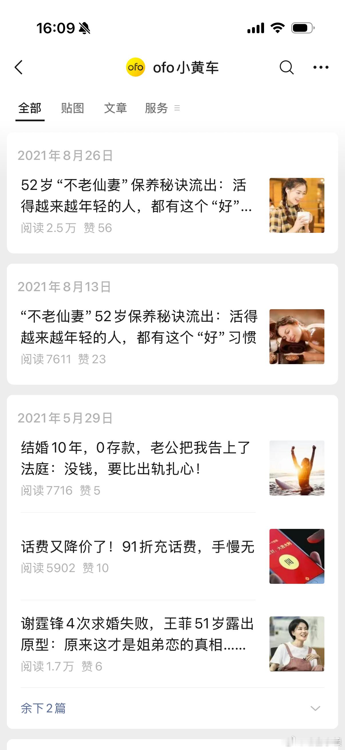 ofo小黄车账号停更5年突然发文特意去看了下，已经删了，但是2021年发的那些不