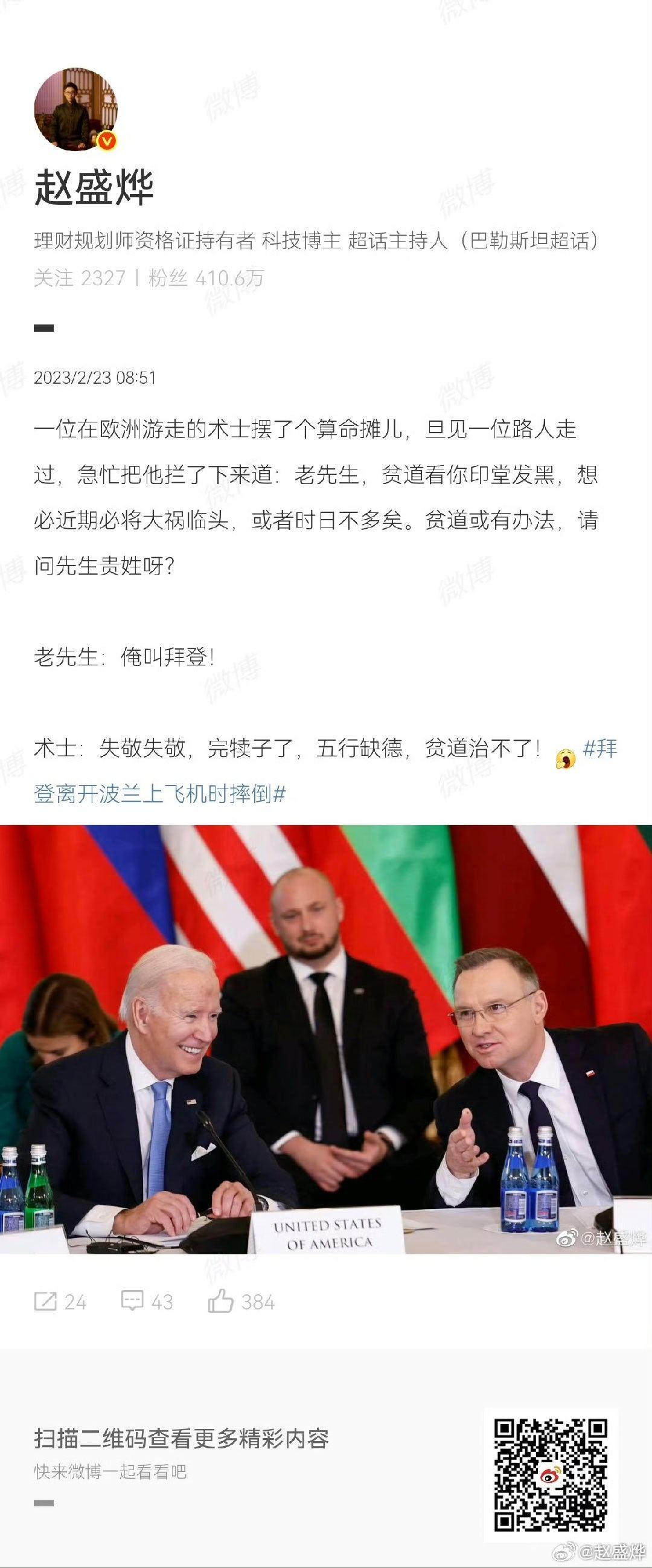 《论老赵的嘴》，不过话说，拜登硬挺了三年，美国御医已经很努力了… 拜登儿子称拜登