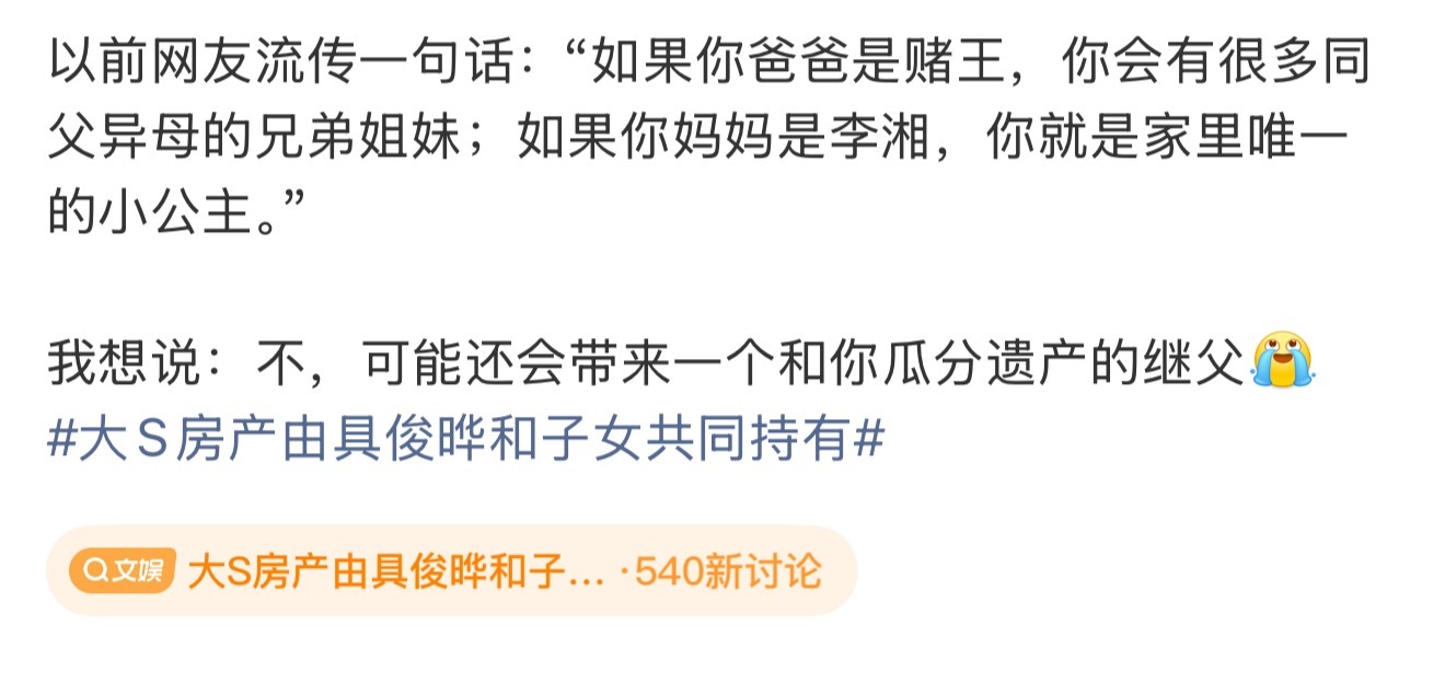 限流了，大家认同吗？两个孩子真可怜大S房产由具俊晔和子女共同持有