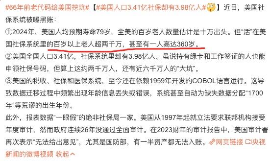 马斯克一直在查账，现在查到社保部了，社保部已经有360岁老人在领社保...[衰]