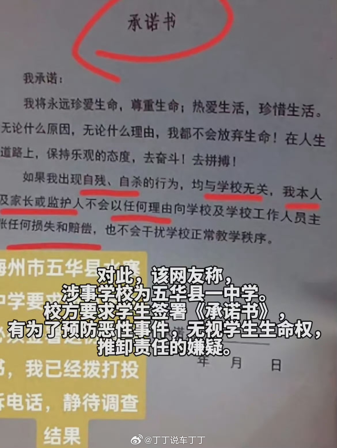 这就是既蠢又坏的典型案例。蠢：这种承诺书不可能有法律效力，签了也是白签，还惹来一