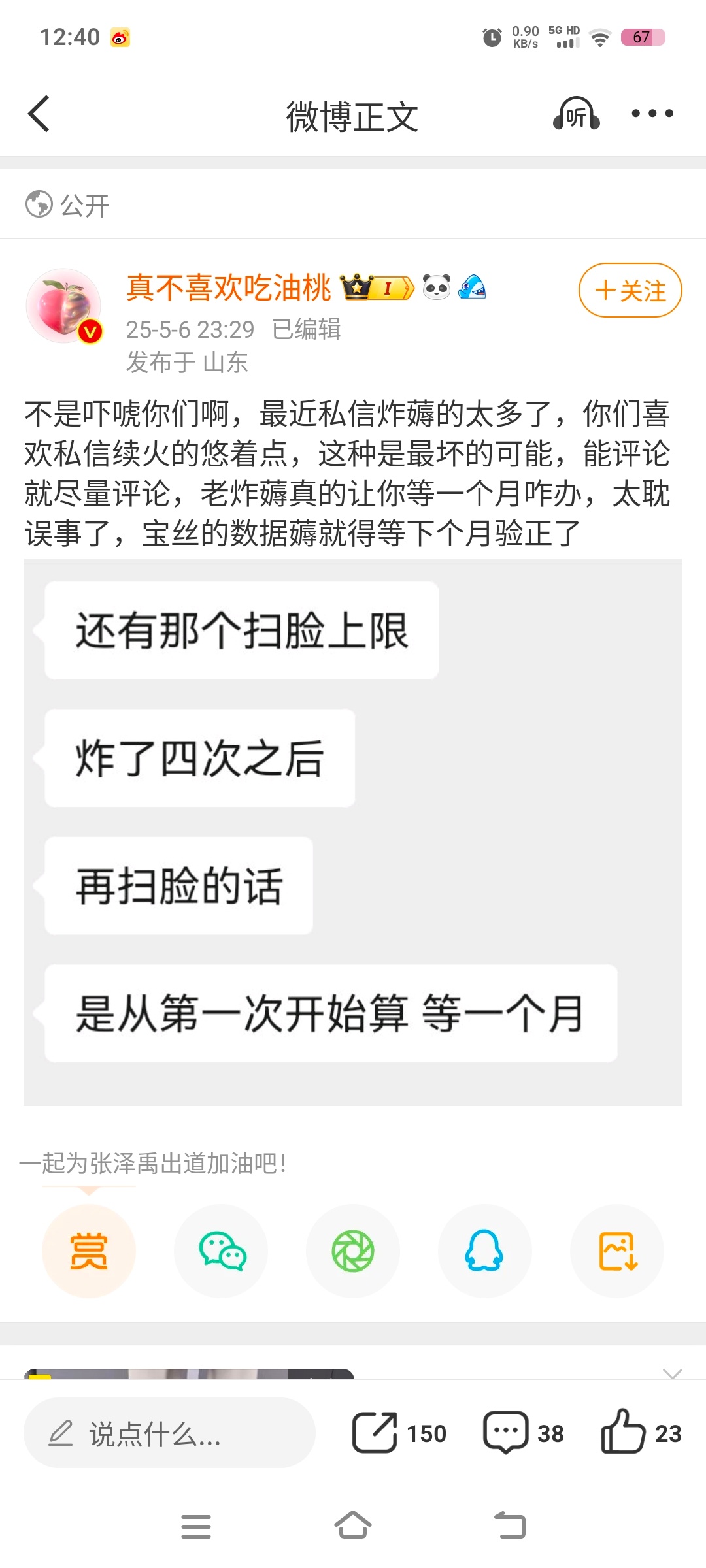 你们再不跟我互动铁粉就要少一个我喽[求关注] ​​​