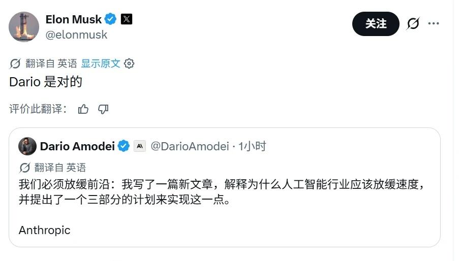 马斯克、OpenAI、A社都呼吁放缓前沿AI发展
达里奥晚上发文呼吁放缓前沿 A