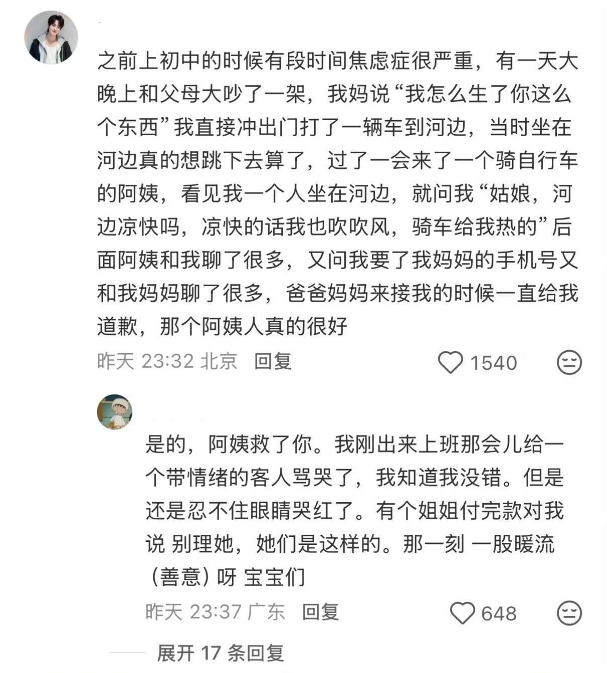 陌生人的温暖，后劲真的好大 
