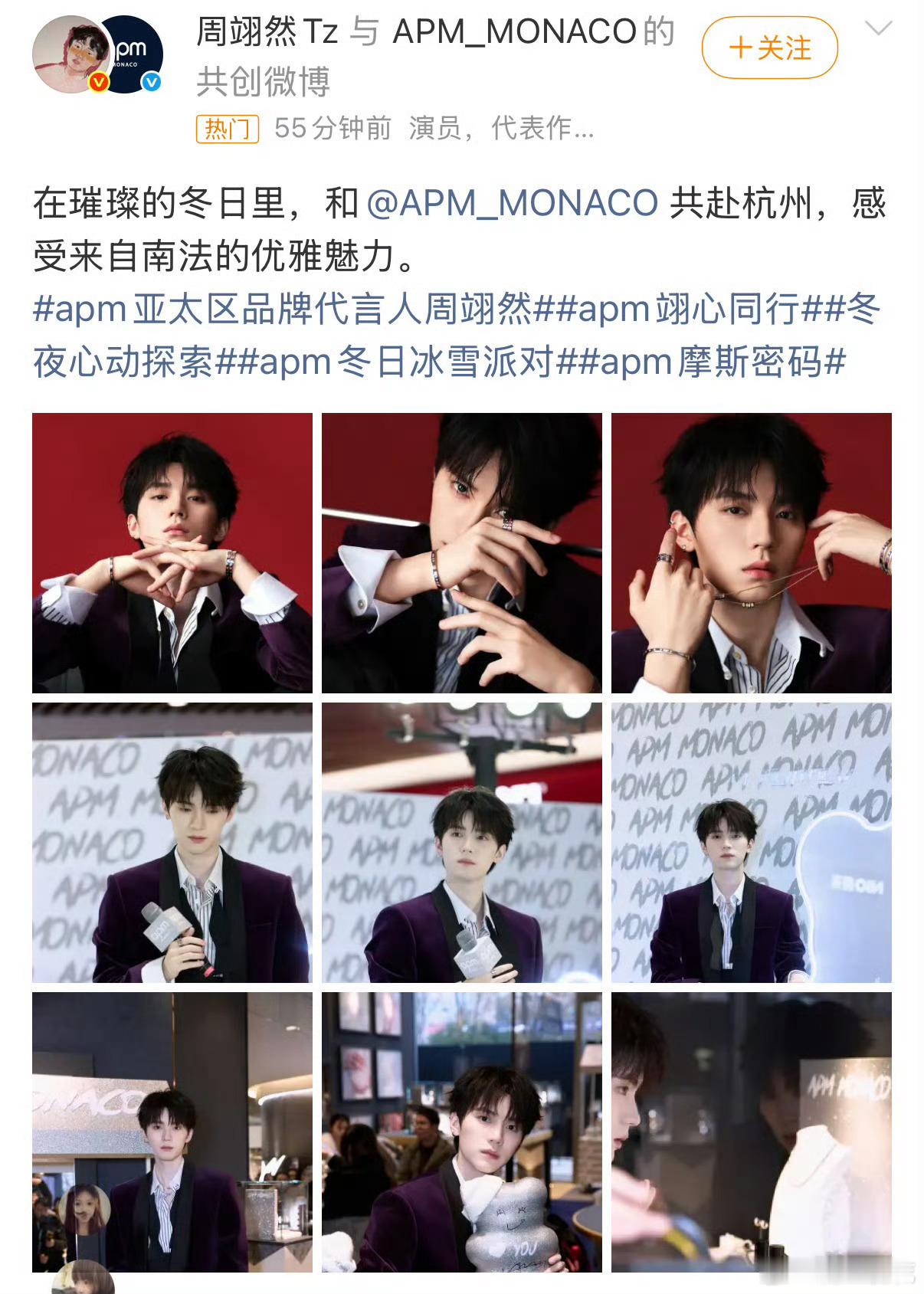 周翊然奢牌升title 珠宝奢牌喜提升级！从形象大使到亚太区代言人，广告+大刊助