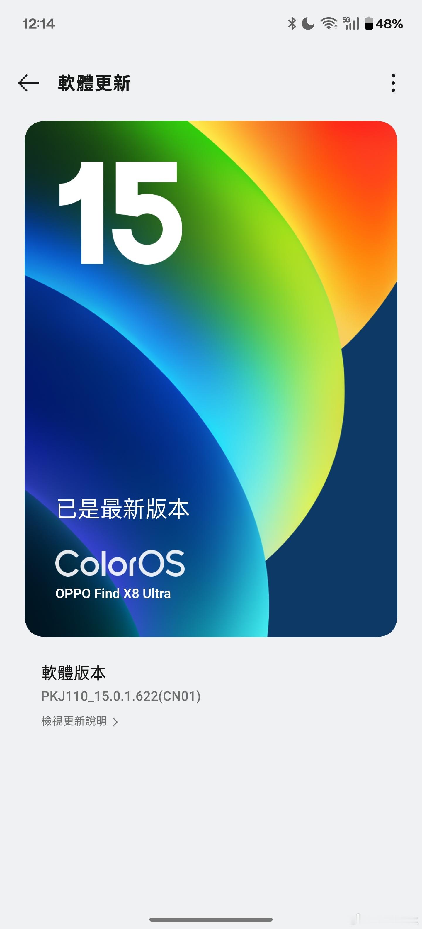已经五个工作日了，ColorOS 16 这个要啥时候才能审核通过呀，我也想更新[