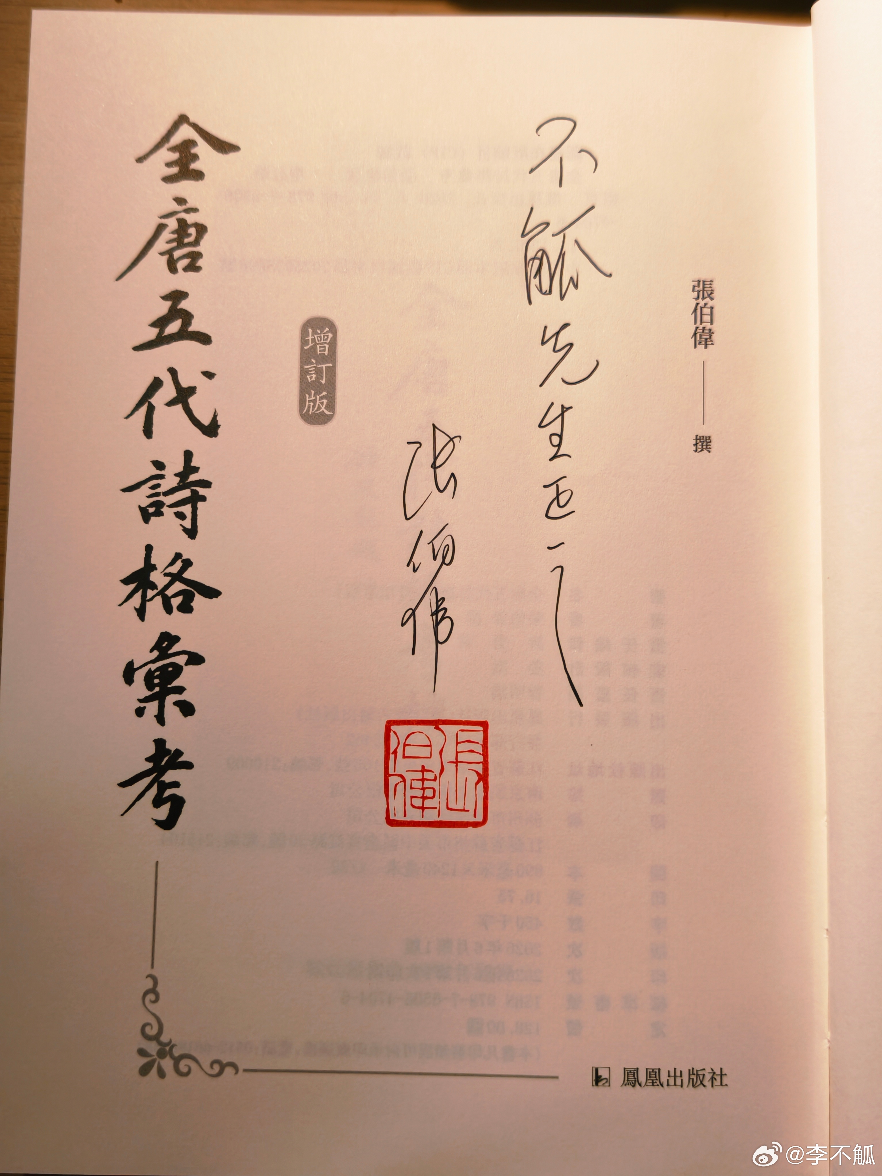 “不觚先生正之”，哈哈哈哈哈