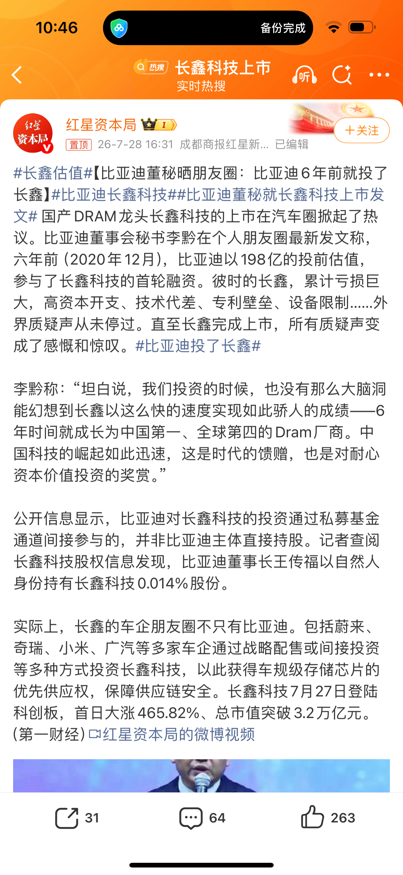 长鑫估值【比亚迪董秘晒朋友圈：比亚迪6年前就投了长鑫】比亚迪长鑫科技比亚迪董秘就