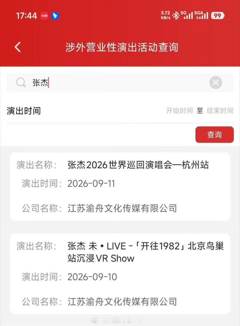 张杰鸟巢演唱会沉浸VR秀获批张杰鸟巢演唱会沉浸VR秀审批通过这是什么好东西，张杰