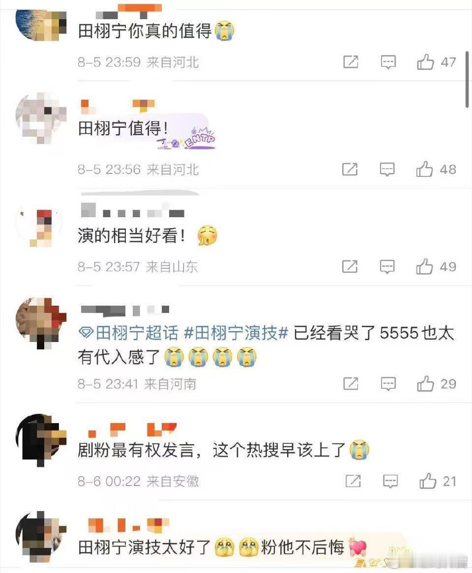 这次是以顶流视角出道了 田栩宁火得有理有据，三年沉淀带来进步，热搜超61天，演技