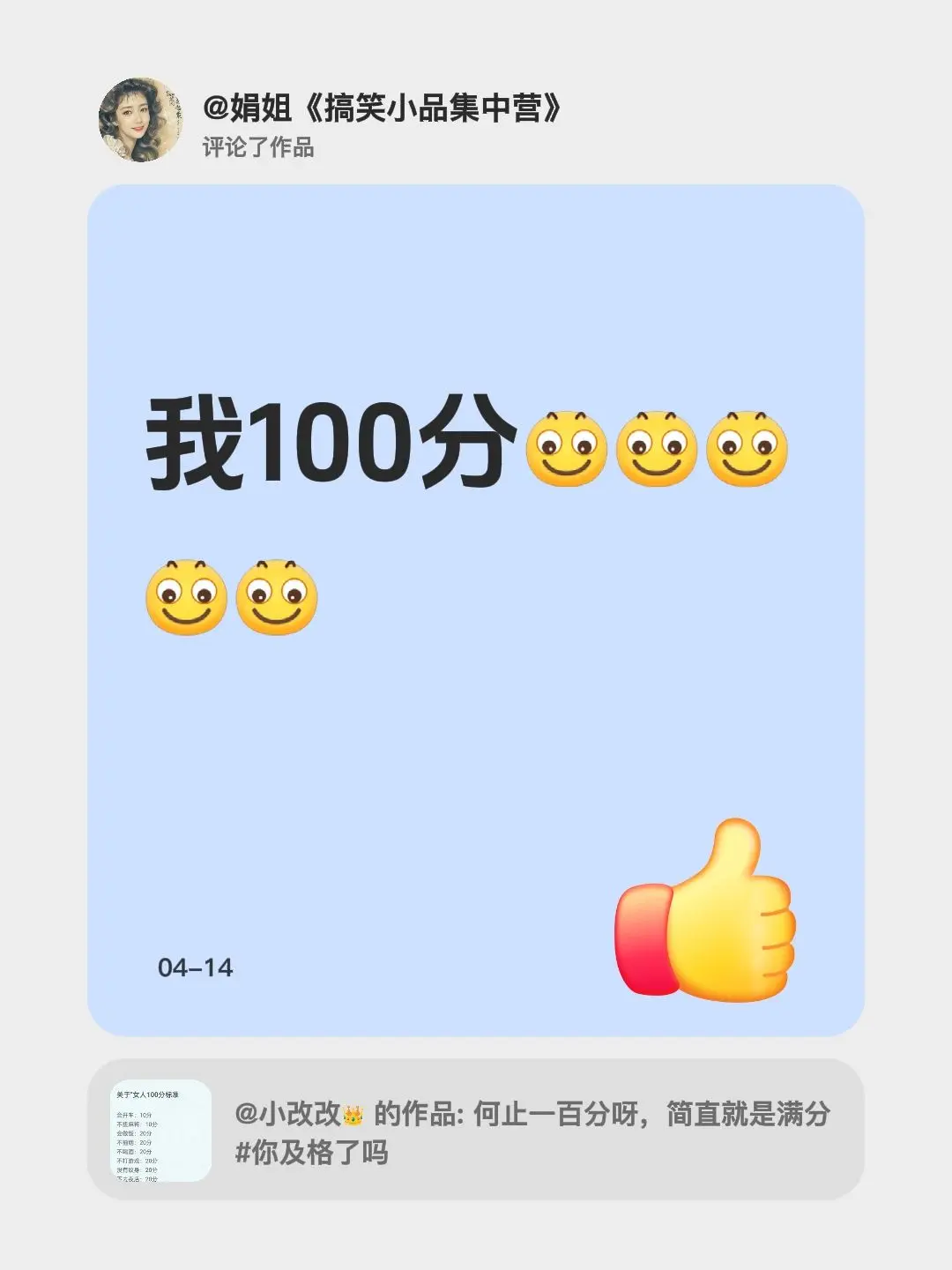 我评论了 的作品： 我100分[微笑][微笑][微笑][微笑][微笑]