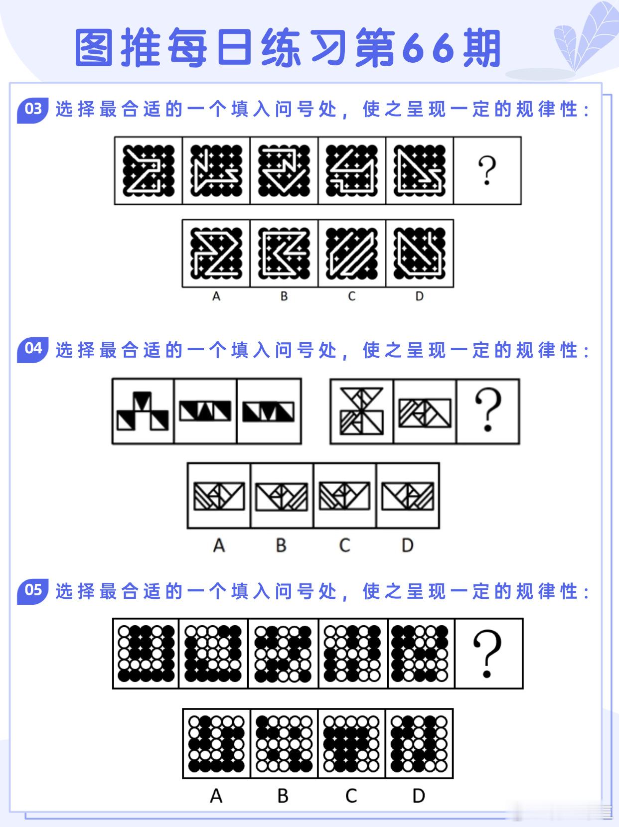 图推类比每日练习第66期图推难度：☆☆类比难度：☆☆事业单位事业单位联考决战公考