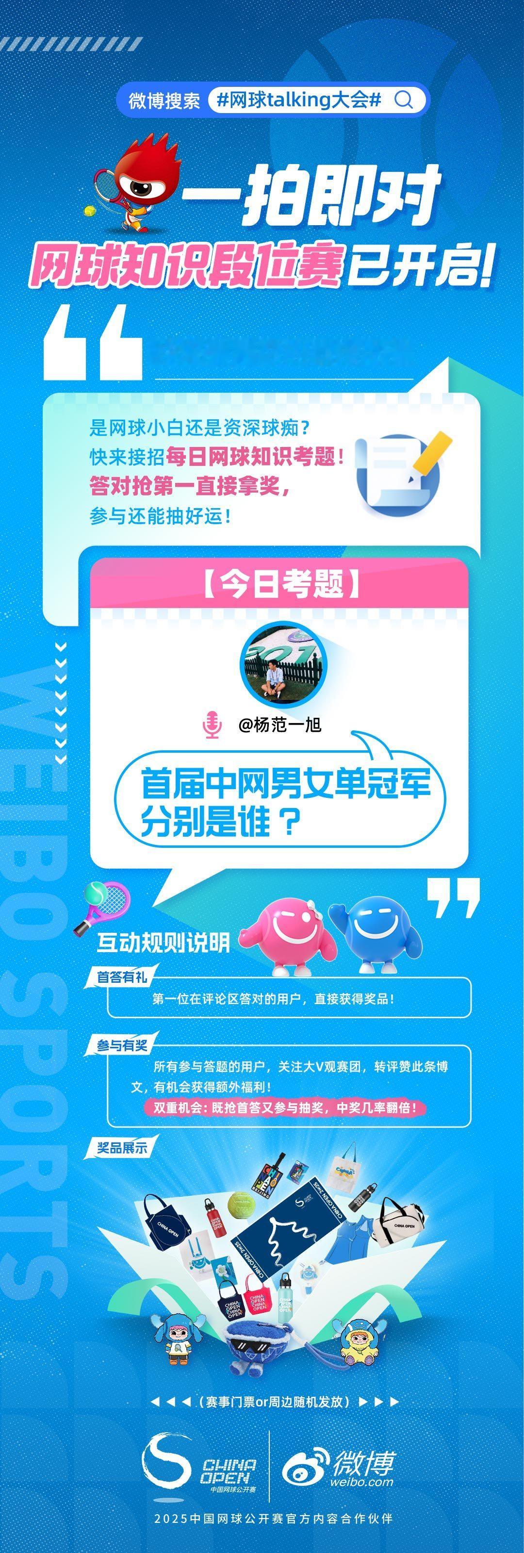 【有奖互动】微博 网球talking大会 狂欢季之【网球知识段位赛】，今日题目已