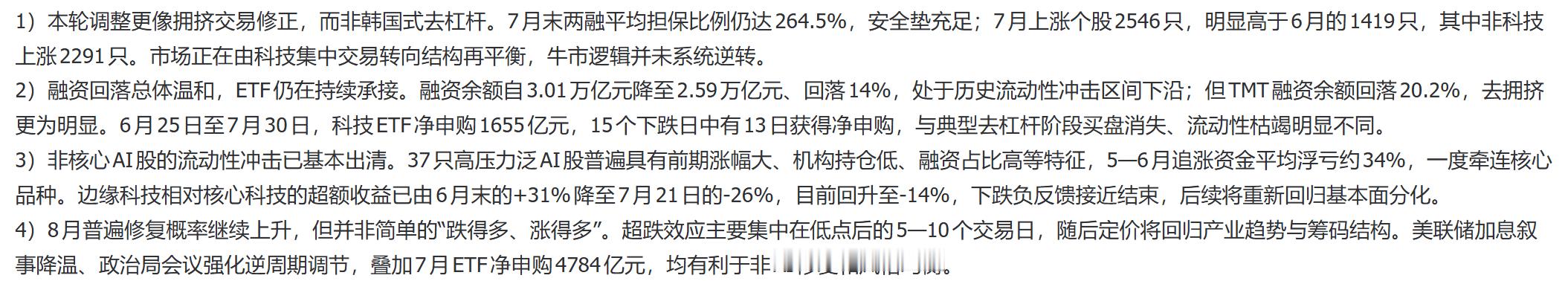 A股或告别科技独舞转一个策略观点，8月或许温和些，毕竟还有那么多巨无霸要上，老乡