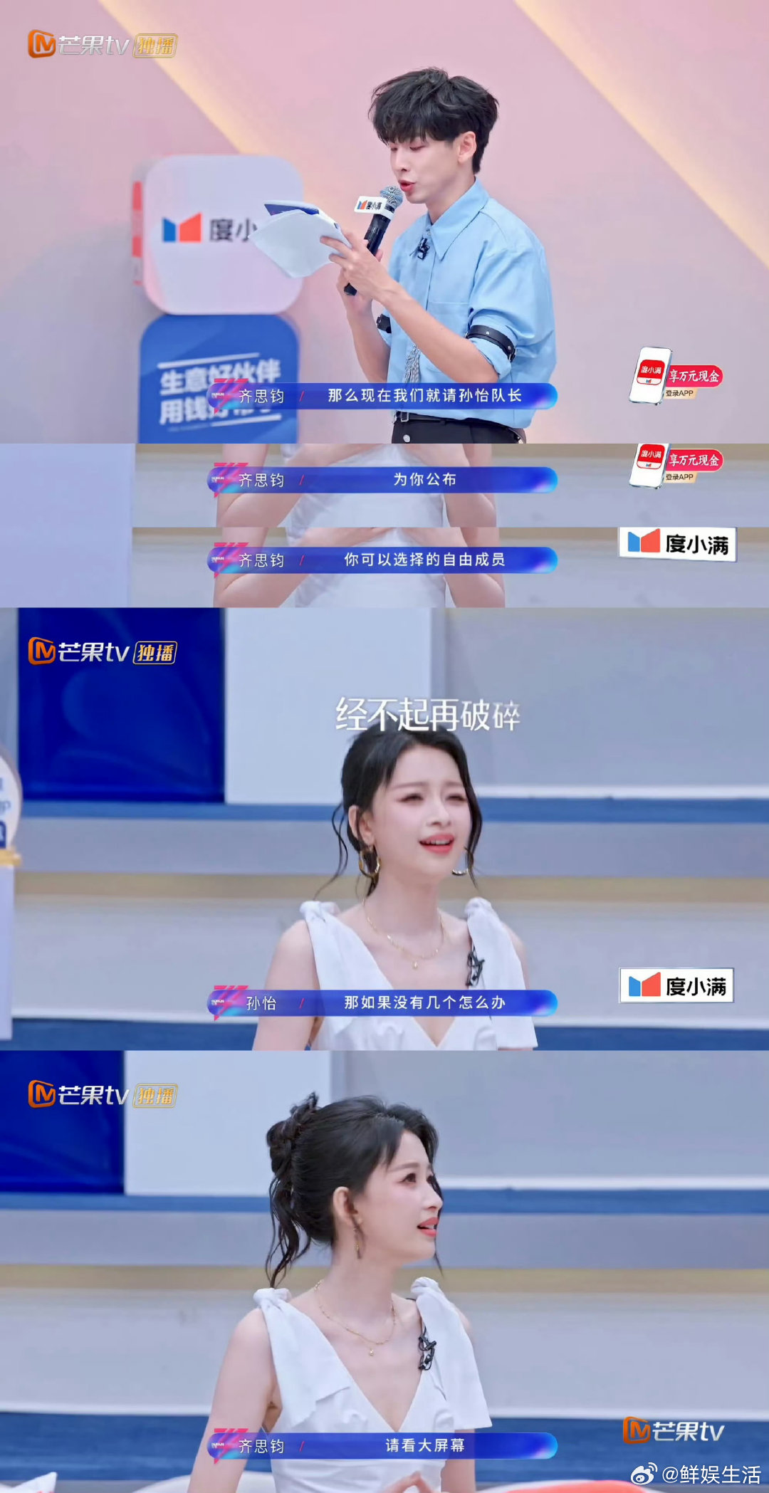 阿峥爱上了阿蔷在一个有孙怡的夜晚乘风2026别人参加乘风是来突破自我的，孙怡是来