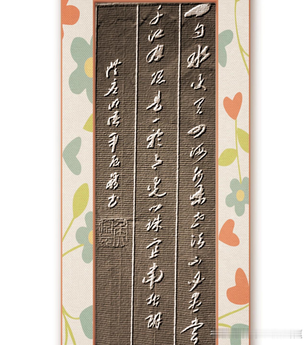 书译：一勺水，便具四海水味，世法不必尽尝；千江月，总是一轮月光，心珠宜当独朗，