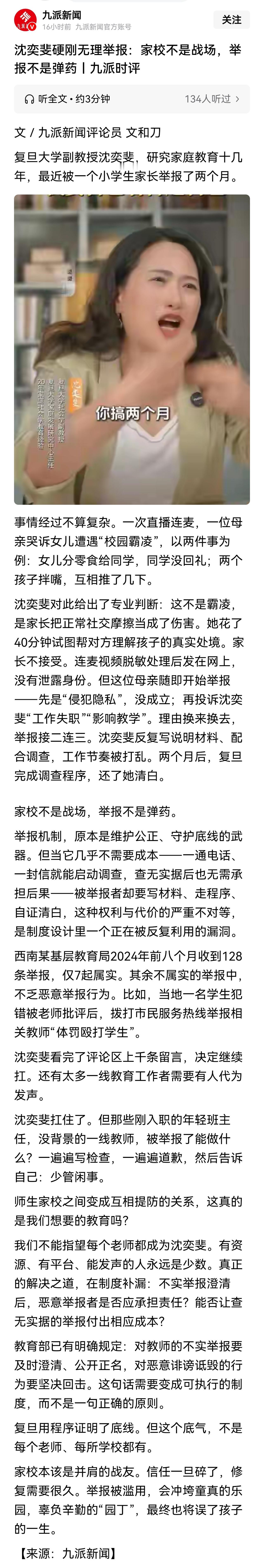 问题是，当前各地教育部门对待举报的态度是，不管举报有没有事实依据、有没有道理，都