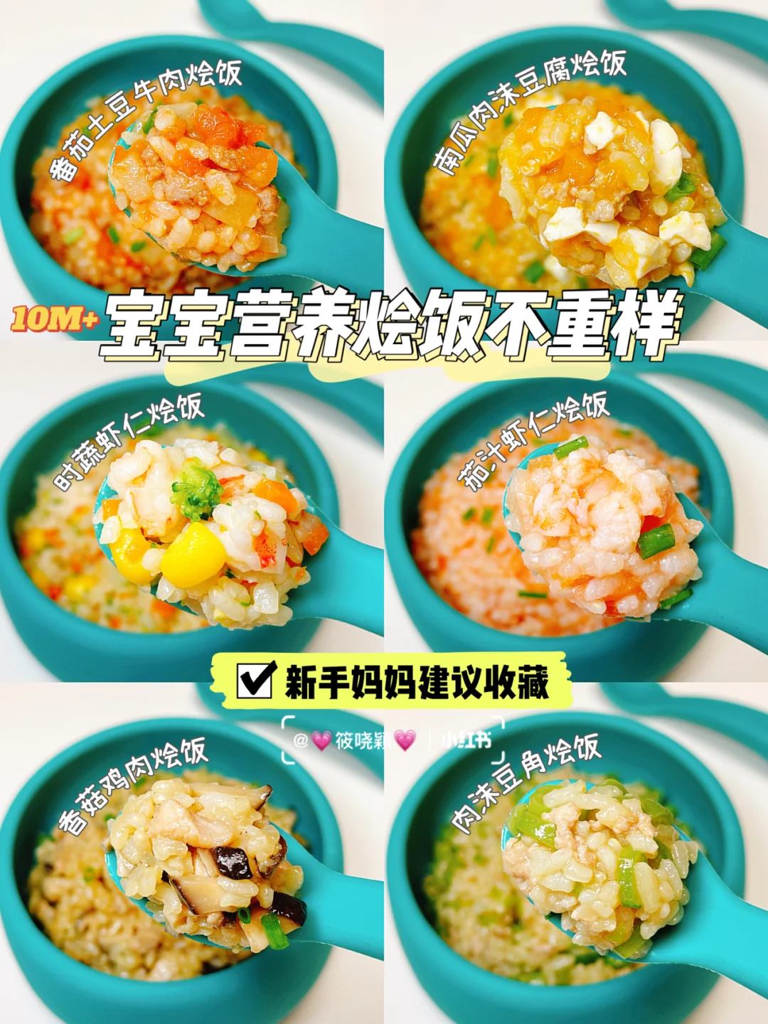 宝宝辅食烩饭合集 | 营养搭配 | 一周不重样