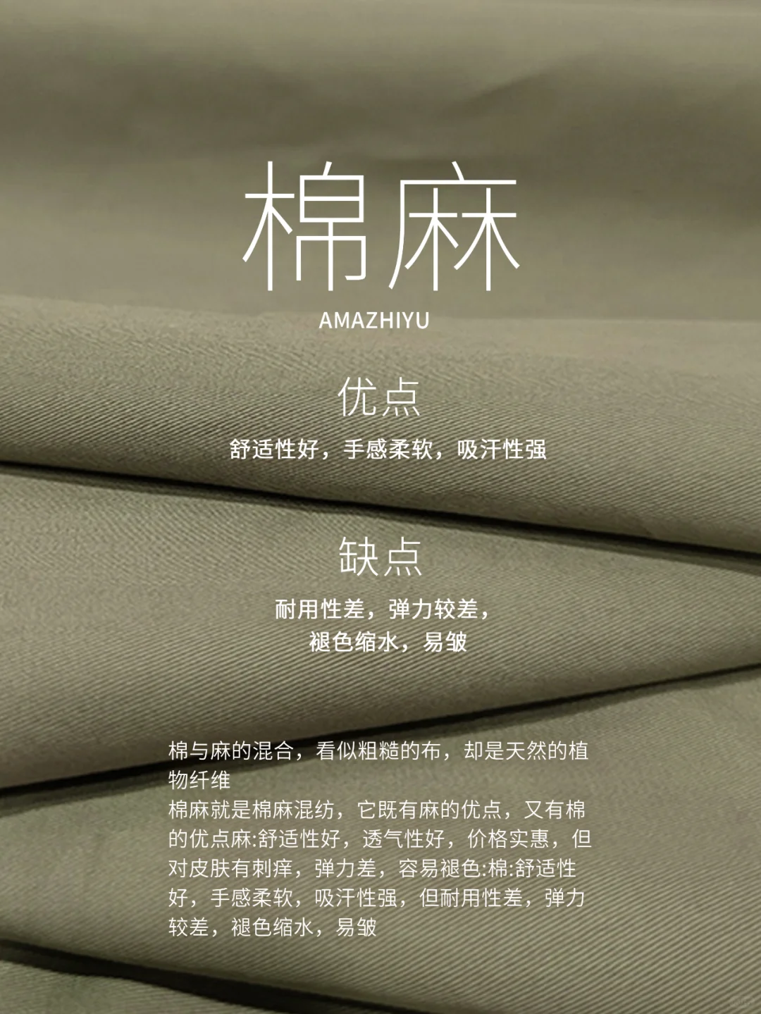 30秒就能看懂❕棉麻