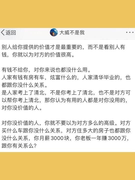 别人给你提供的价值才是最重要的，而不是看