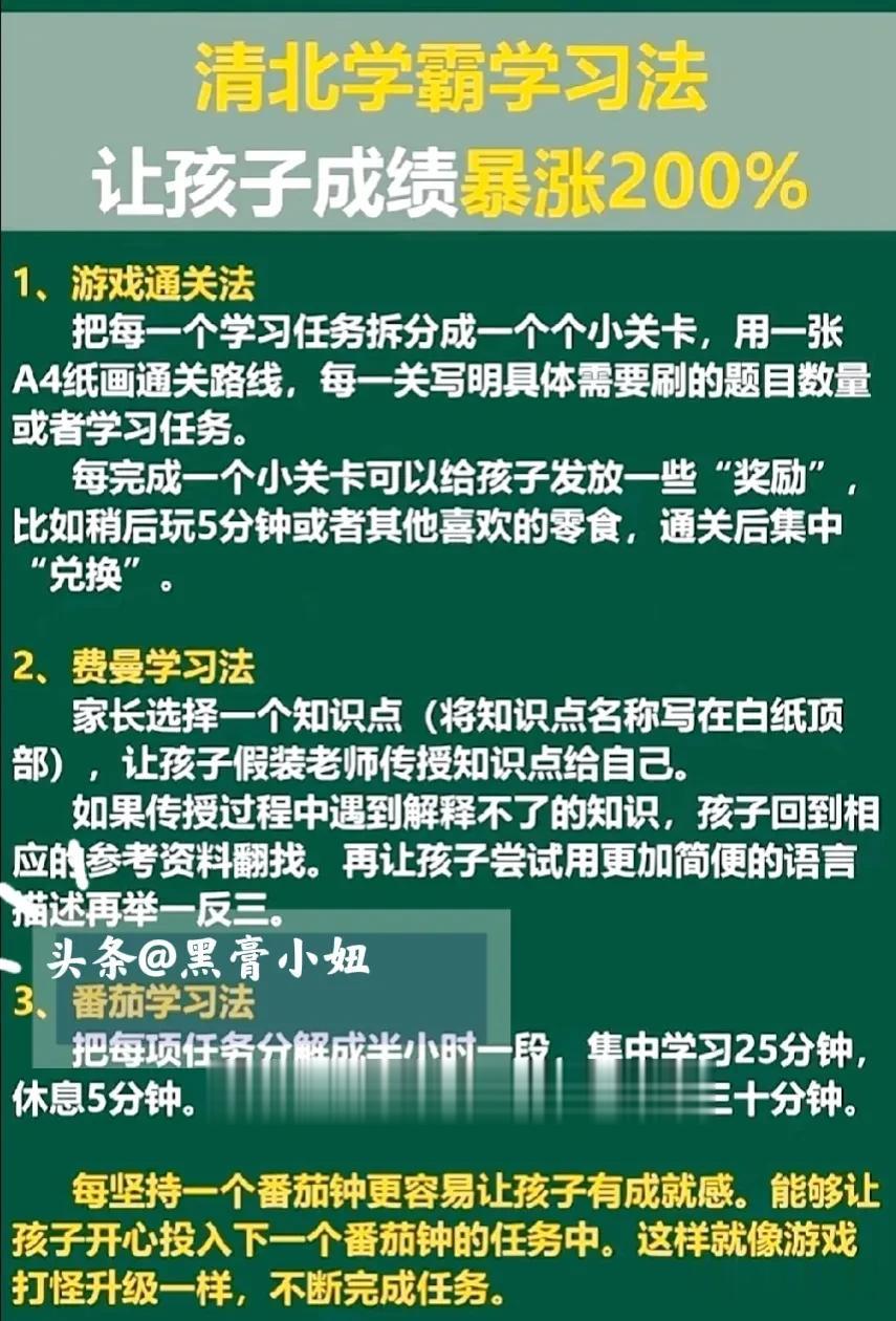 清北学霸学习法：让孩子成绩暴涨200%
学渣逆袭指南：5招拯救偏科孩子！
多巴胺