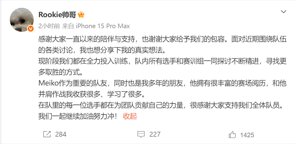 这一波全员力挺Meiko，如何评价？iG全员力挺MeikoTheShy力挺Mei