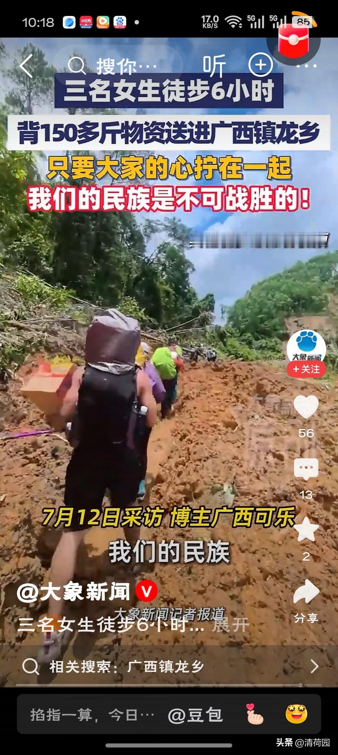 3名女生背150多斤物资送进广西灾区150斤压弯了肩脊却压不弯骨气，6小时泥泞里