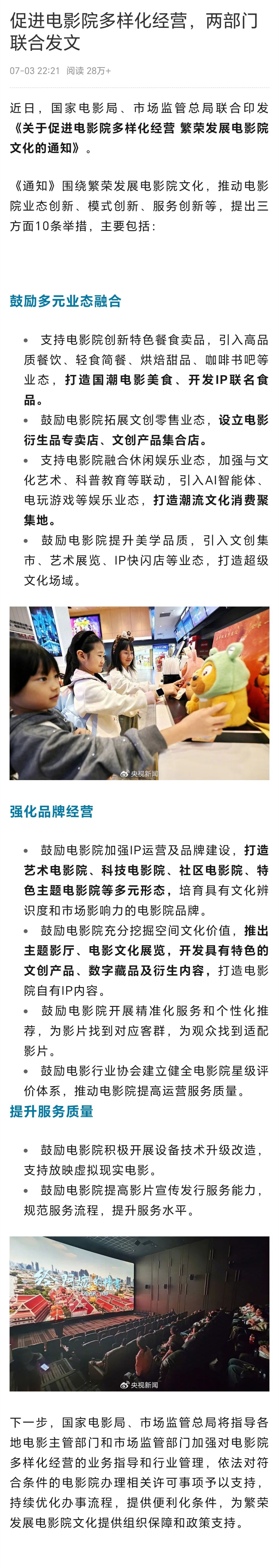 促进电影院多样化经营促进电影院多样化经营，两部门联合发文近日，国家电影局、市场监