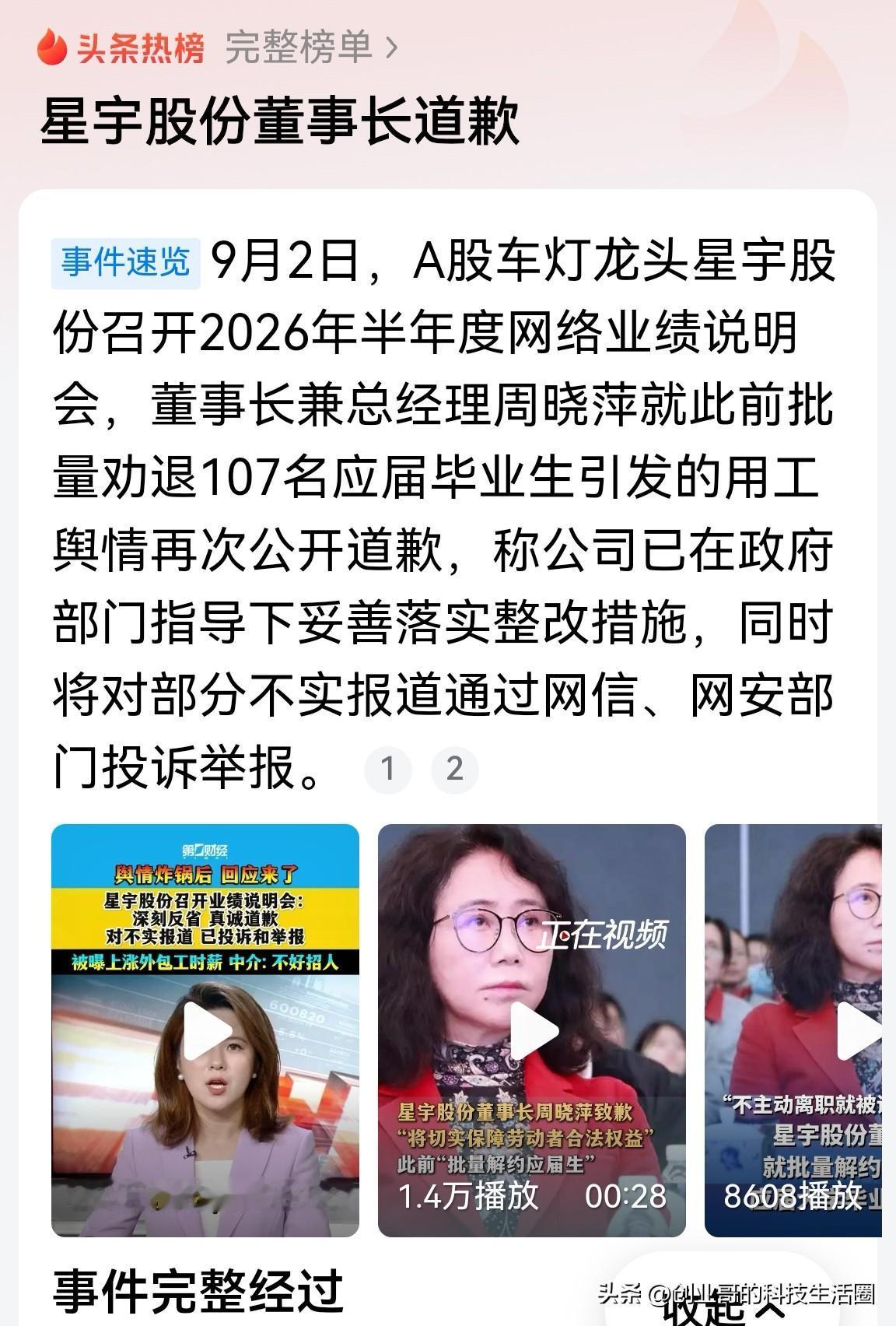这企业明年还会有大学毕业生去应聘吗？它还能招到新员工吗？

这种道歉带着诚意了吗