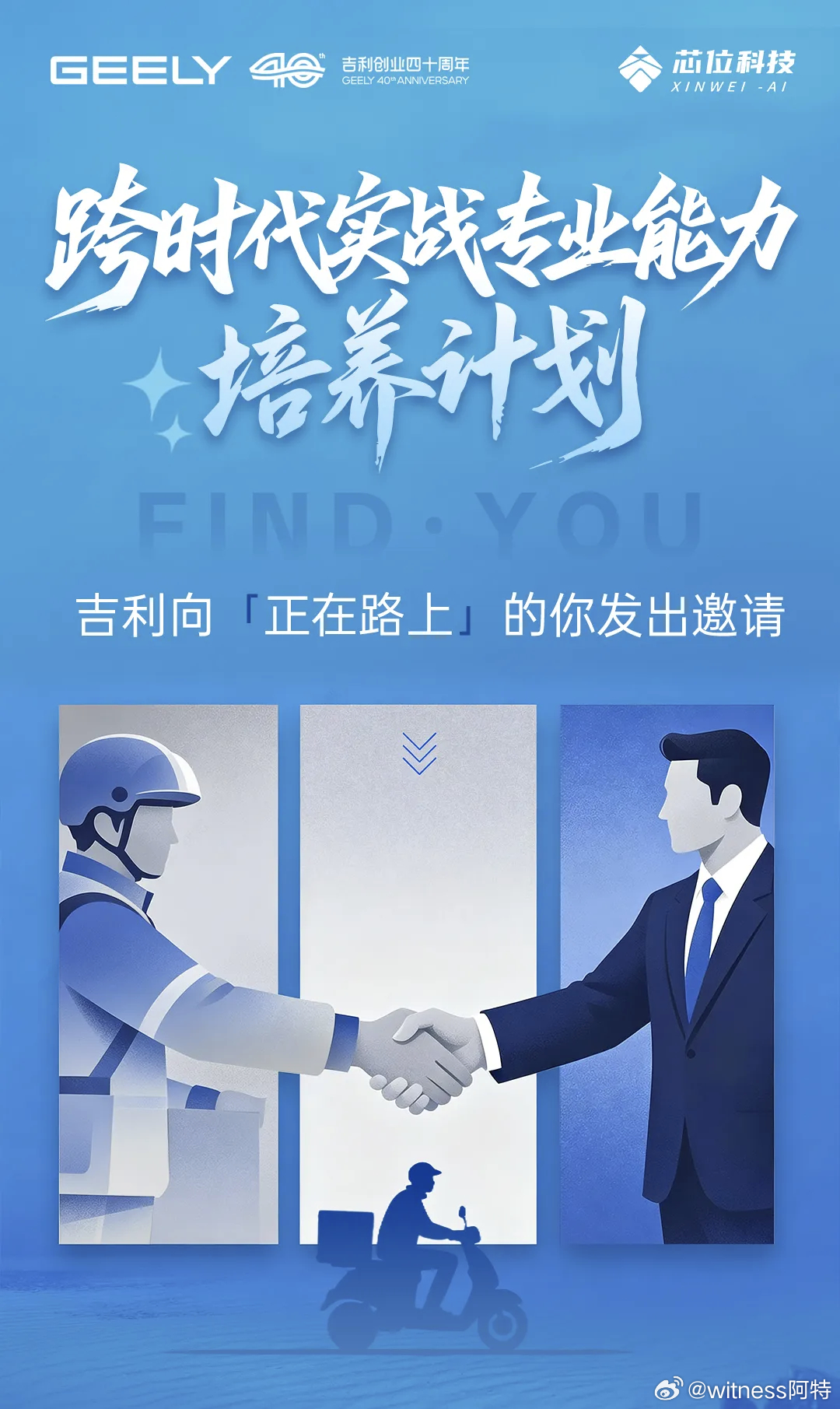 吉利招聘100名外卖骑手！6月26日，吉利员工关爱日，吉利控股集团联合芯位科技共