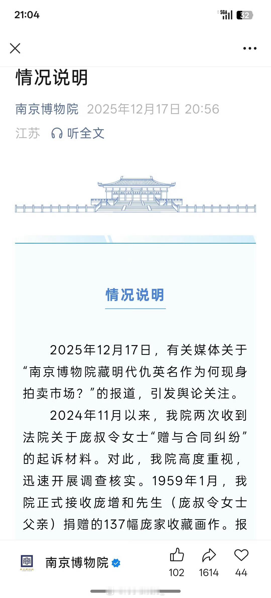 大半夜的南京博物院发公告了总结：1.案件正在审理中2.90年代这五幅画经专家两次