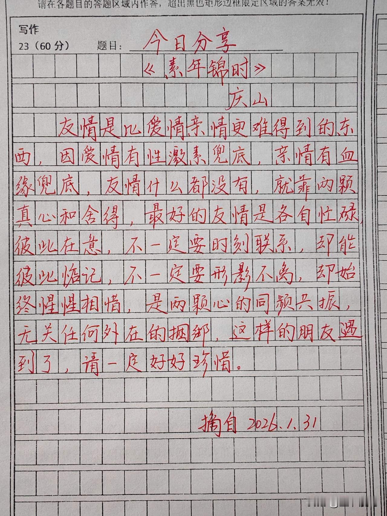 山河不足重，重在遇知己。