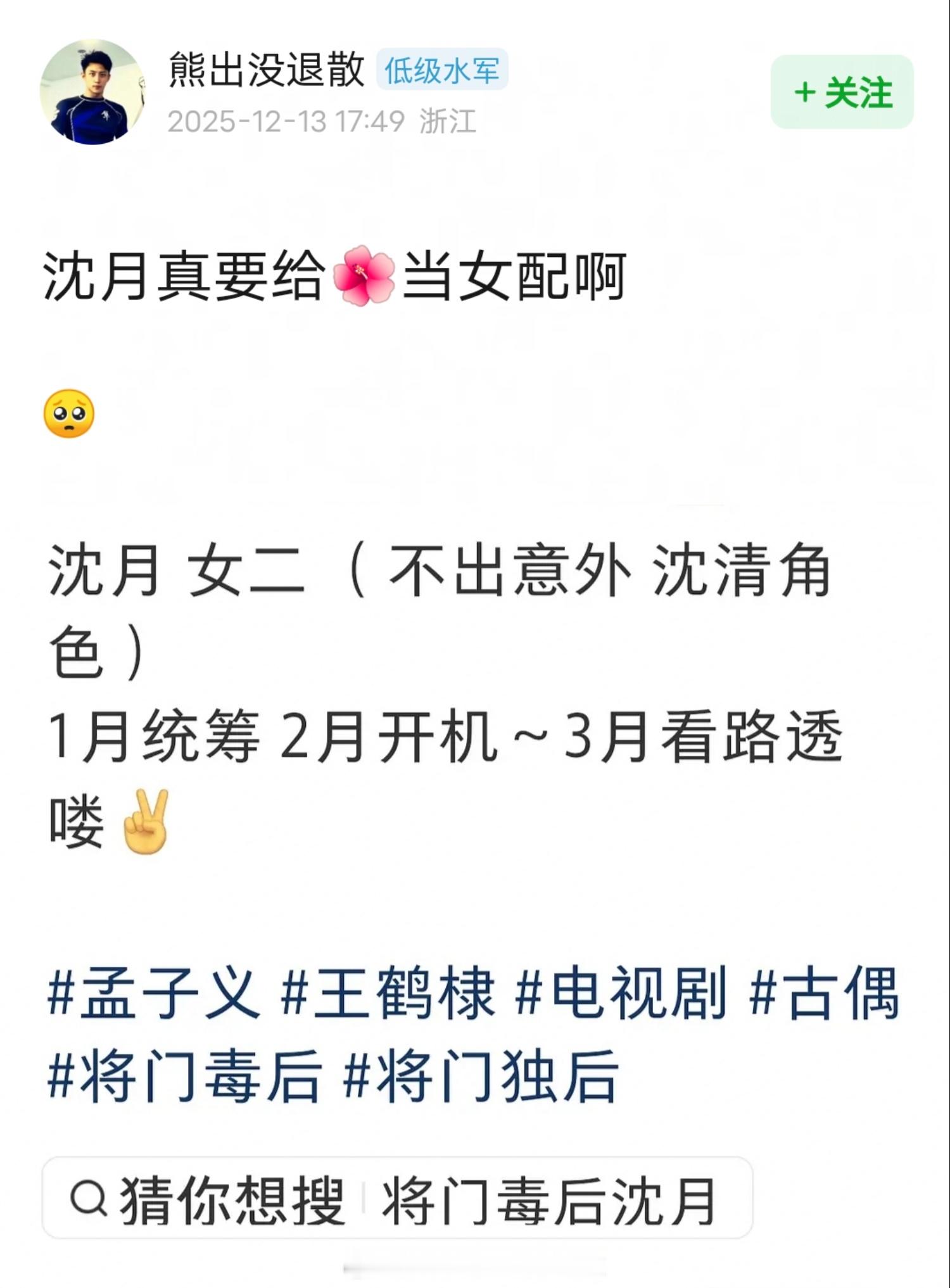 🍉：《将门毒后》女二沈月剧组到底怎么选的角？沈月圆脸甜妹超级符合原著中女主的外