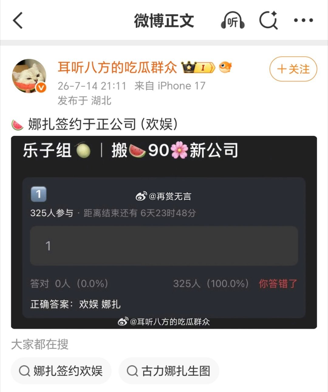 🍉娜扎要跟于正签约了？白鹿听说合约到期不续，那后面欢娱一姐应该是她的了。 