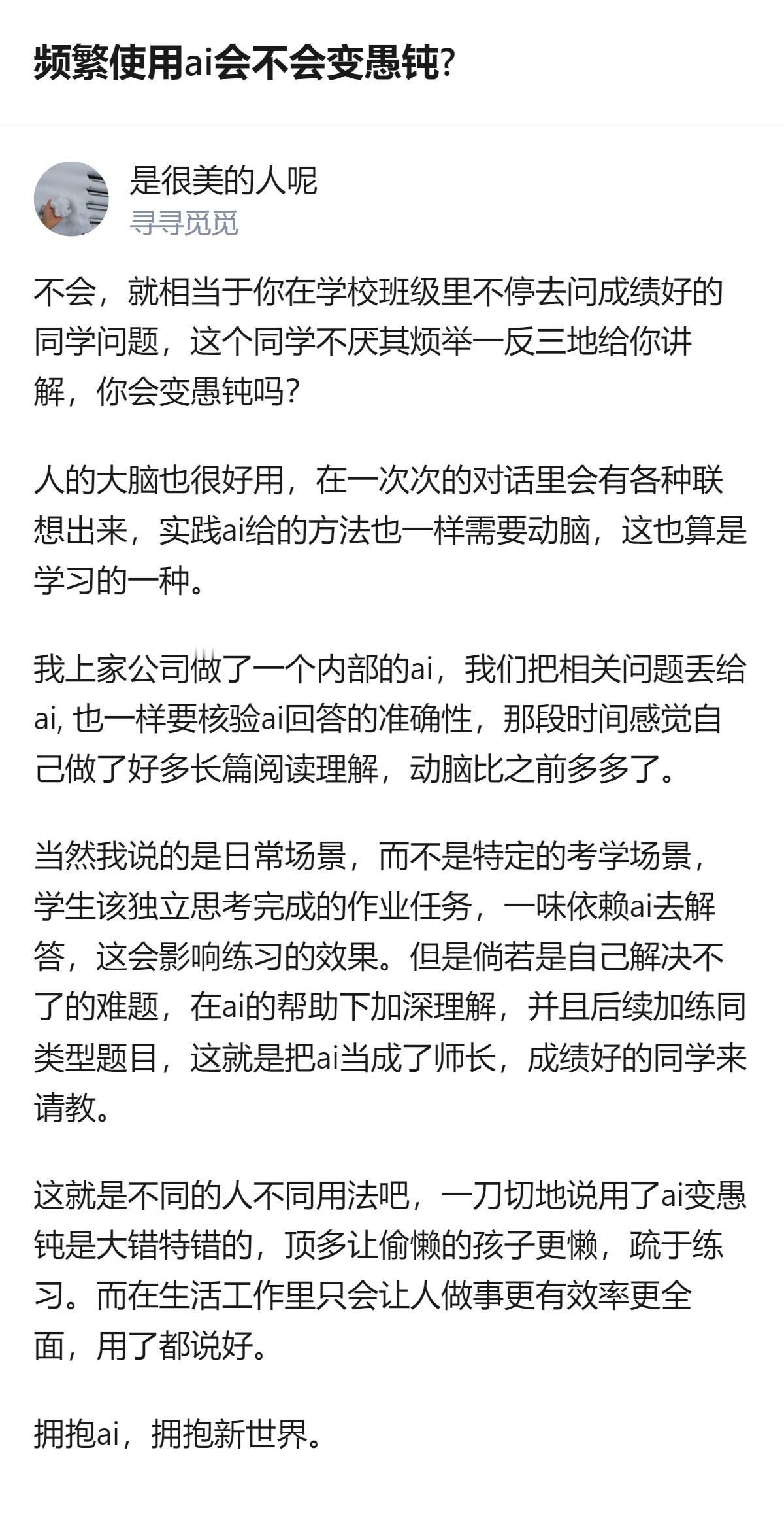 频繁用AI确实会让人变得浮躁，连深度思考的耐心都磨没了，哪怕嘴上说着要和AI协作