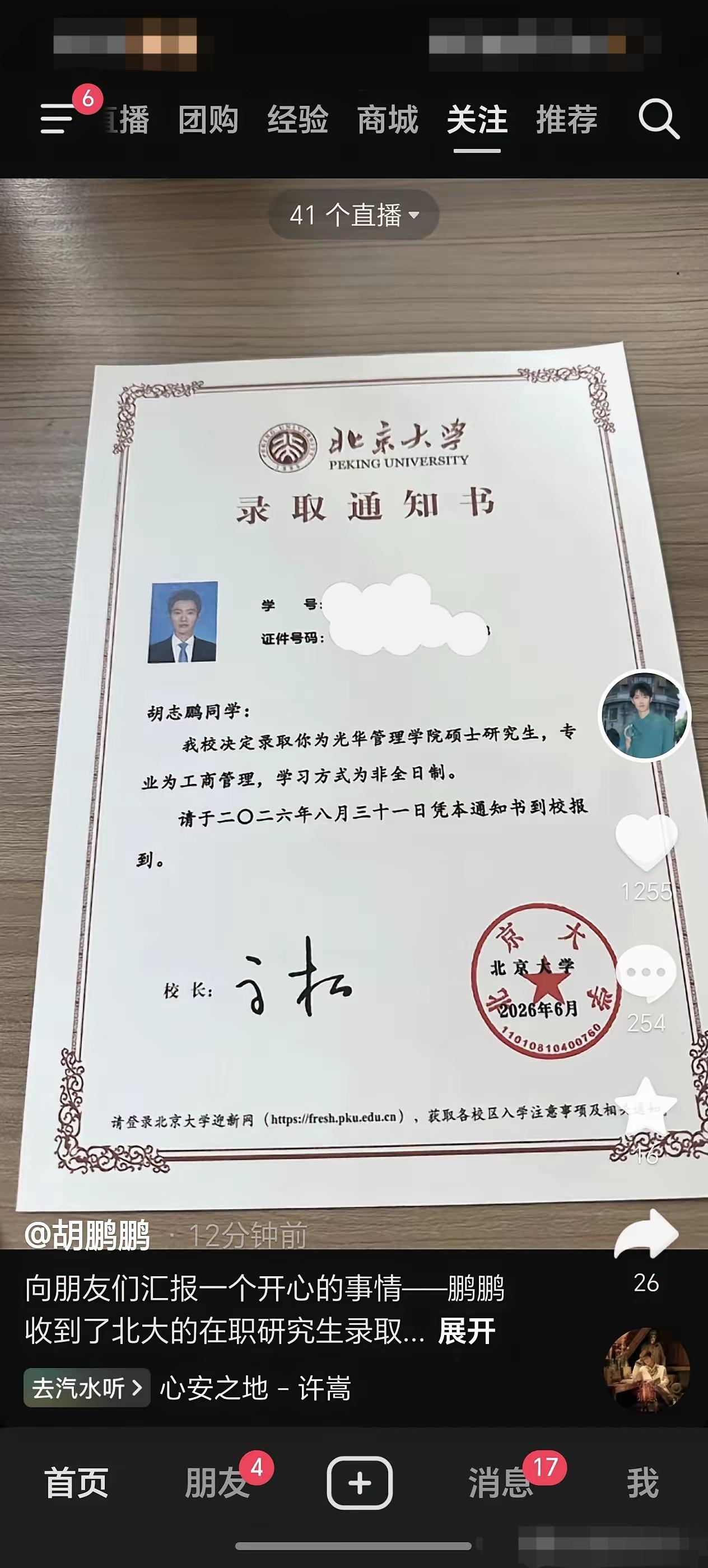恭喜与辉同行主播鹏鹏被北京大学录取，这真的是令人惊喜的一件事情！
鹏鹏下播后发了