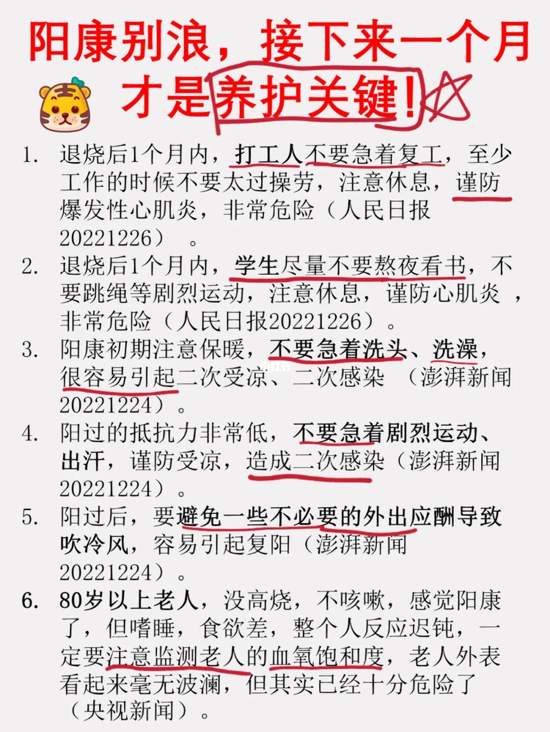 🔥🔥🔥阳康🐑🐑🐑必看注意事项