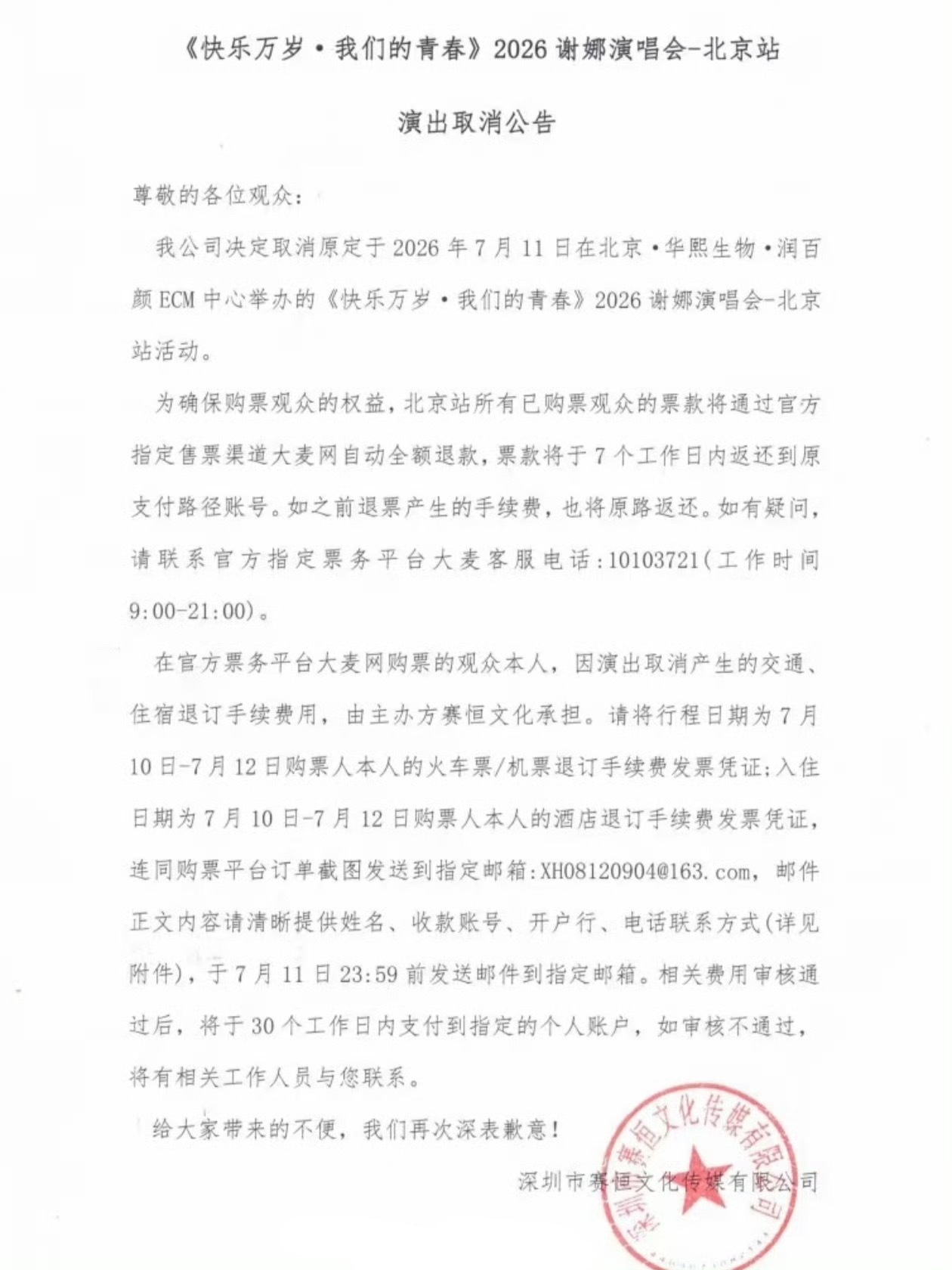 谢娜演唱会宣布取消了…她从头到尾没有做错任何一件事… 
