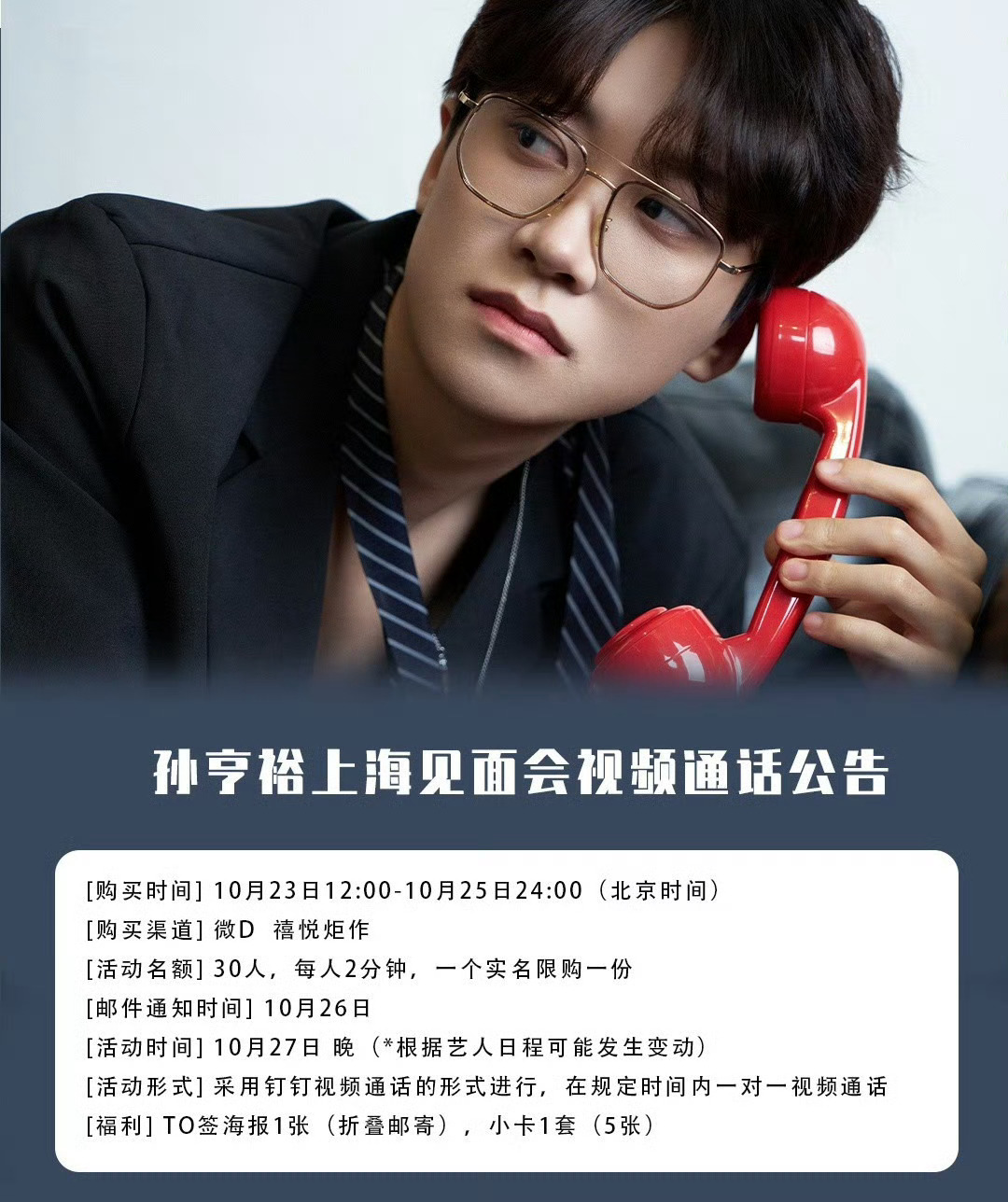 男宝2选手孙亨裕的影通活动是通过钉钉…….. ​​​