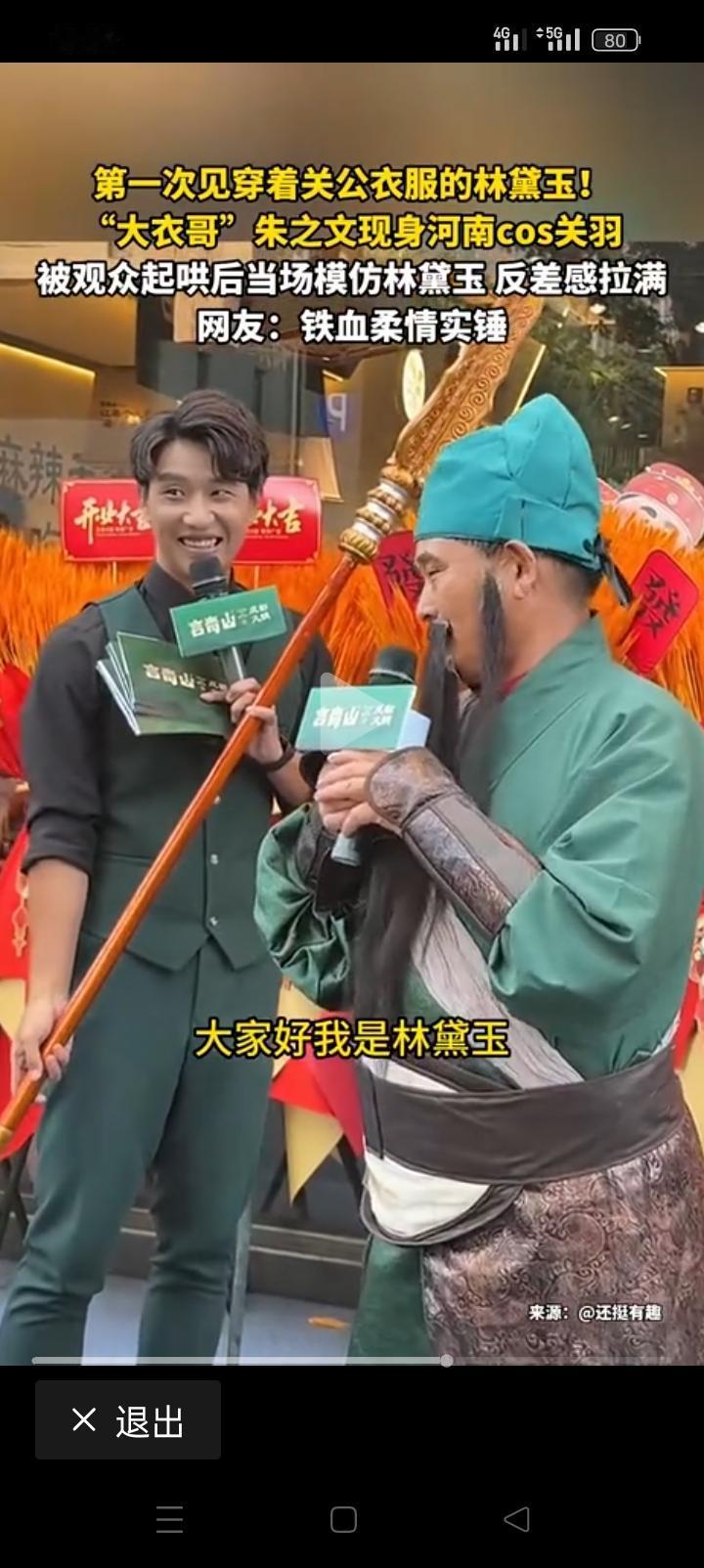 哎呦喂，大衣哥你欺负俺上岁数了就认不出公母了吗？你穿着关公衣服，说“大家好，我是