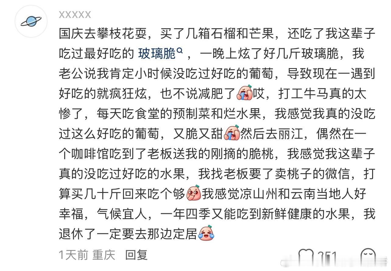 哇攀枝花已被我列入必去旅行目的地之一，攀枝花人也太幸福了，这么多种水果，i水果星