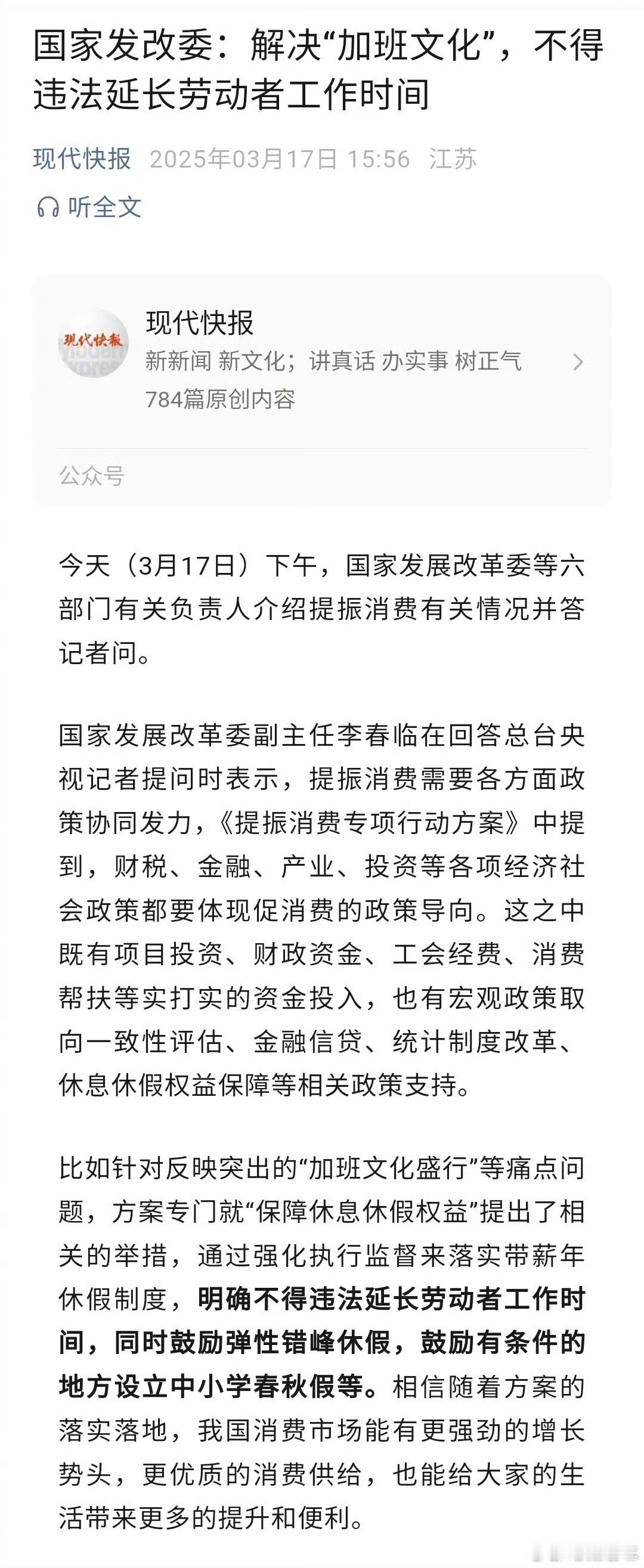 明确不得违法延长劳动者工作时间根据《劳动法》，标准工时为每日8小时、每周不超过4