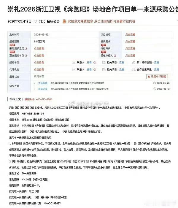曝跑男要价850万宣传费真的假的？跑男现在这种口碑值850万宣传费？它能给当地文