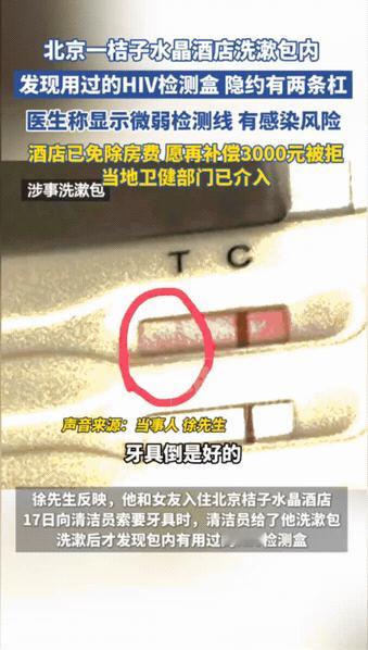 “吓死人了！”6月18日，北京，一男子和女友入住桔子水晶酒店，自带的洗漱用品用完