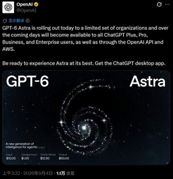 OpenAI 发布“地球最强大模型”GPT 6 Astra，喊话：欢迎来到 AGI 时代