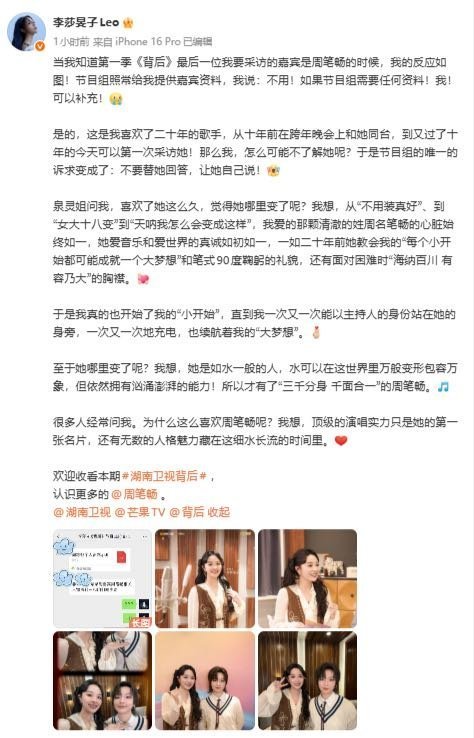 李莎旻子可以补充一切周笔畅的资料 谁看了不羡慕李莎旻子的追星&事业运啊！采访自己