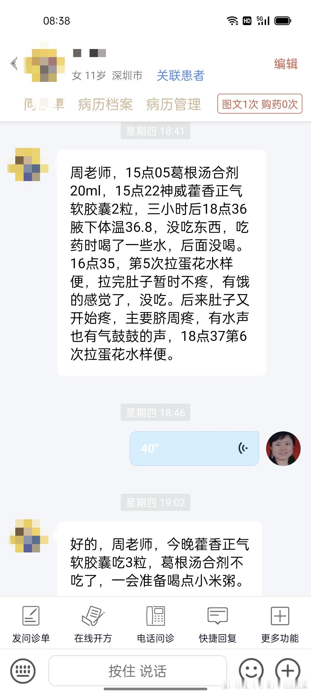 #国医的精诚力量##会用中成药的中医才是好中医# 【发一个高烧39°+腹痛腹泻平