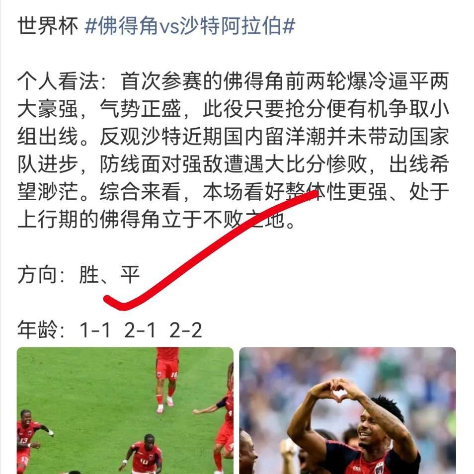 佛得角 下场对阿根廷，有爆冷吗？平局点球